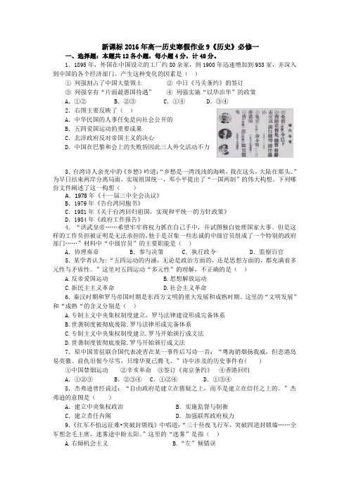 【原创】新课标高一历史寒假作业《历史》必修一政治史含答案_6
