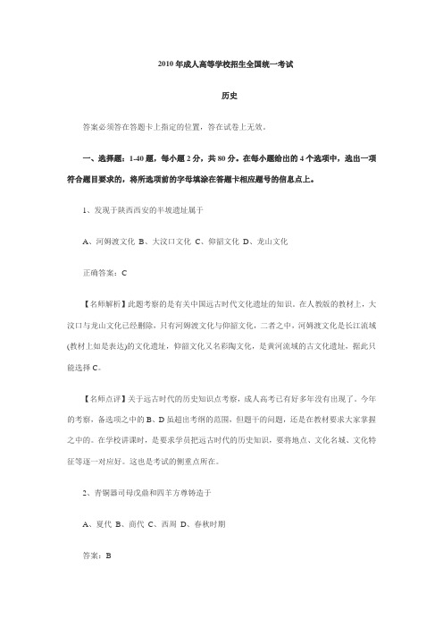 2010年成人高等学校招生全国统一考试真题及解析