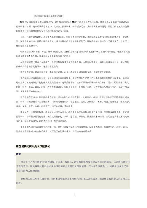 建设美丽中国要科学推进城镇化