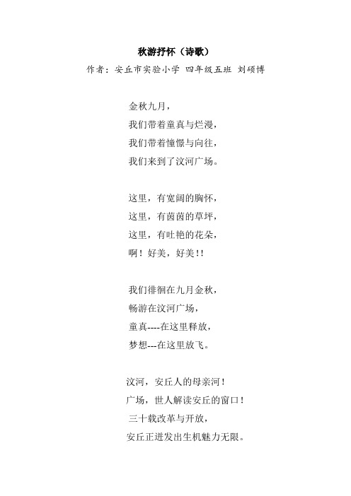 秋游抒怀(诗歌)