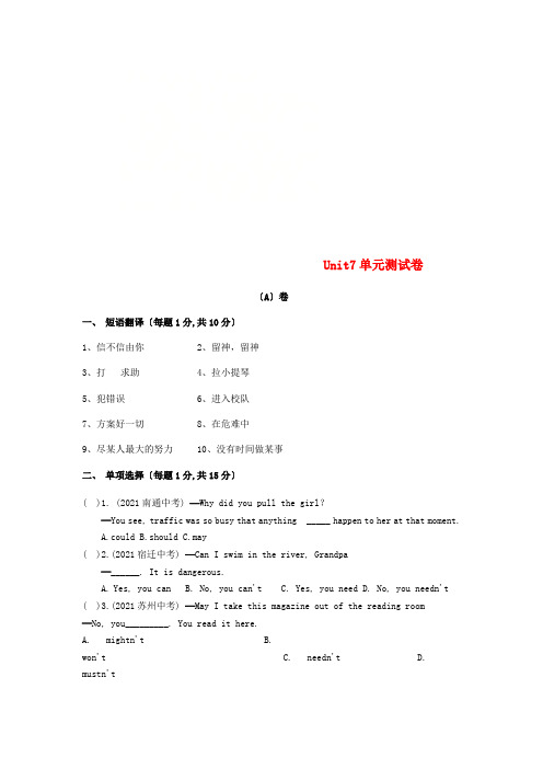2022年牛津版英语七下Unit7Abilities测试卷附答案