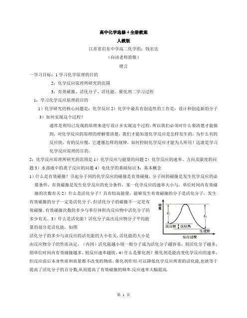 高中化学选修4全册教案人教版