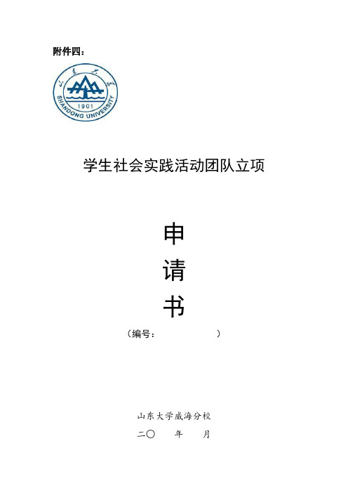 社会实践申请书