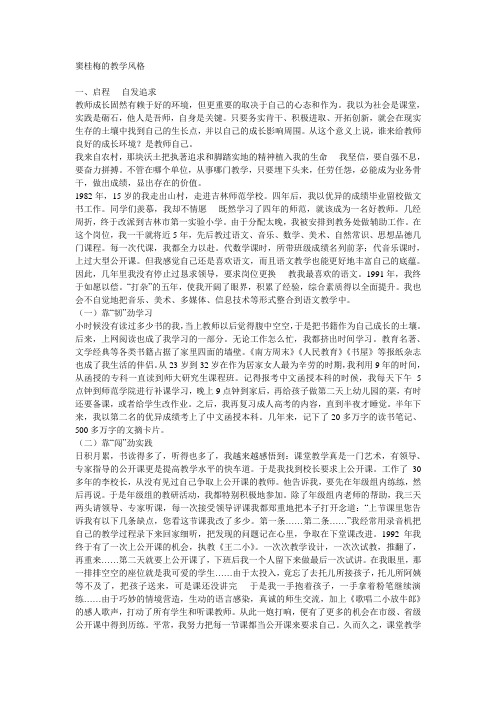 窦桂梅的教学风格