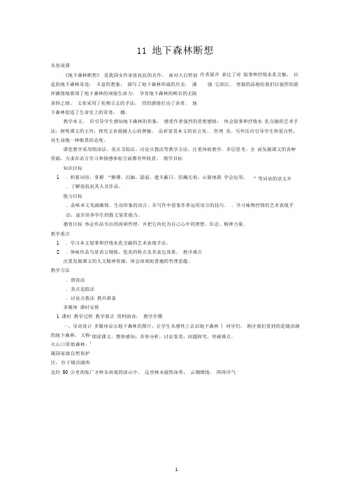 11地下森林断想