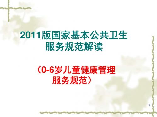 儿童健康管理ppt课件
