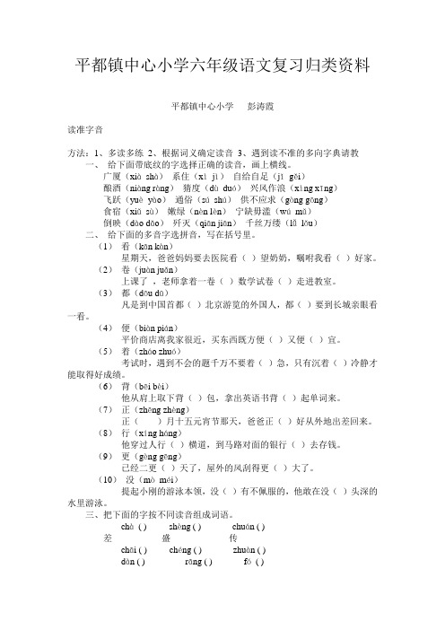 小学六年级语文复习归类资料