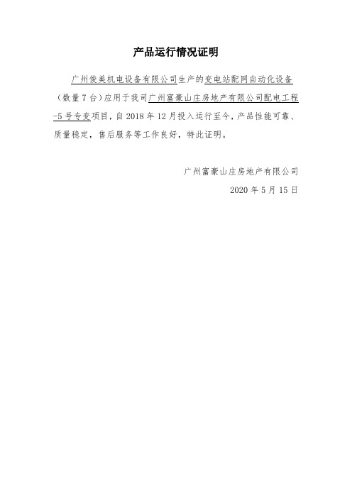 运行证明模板