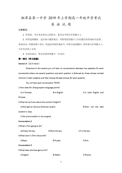 湖南省湘潭市第一中学2018-2019学年高一下学期开学考试英语试题 Word版含答案