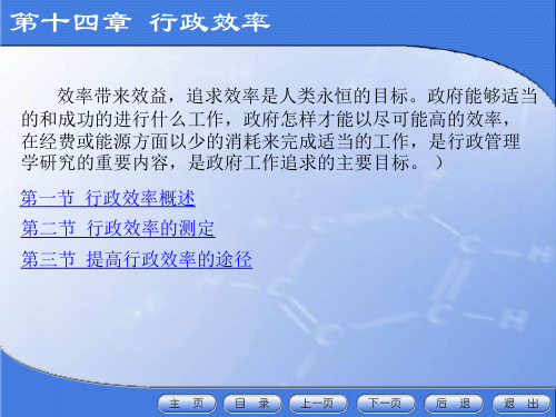 行政管理概论教学课件第十四章xin