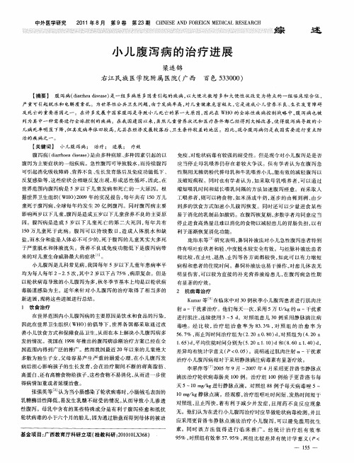 小儿腹泻病的治疗进展