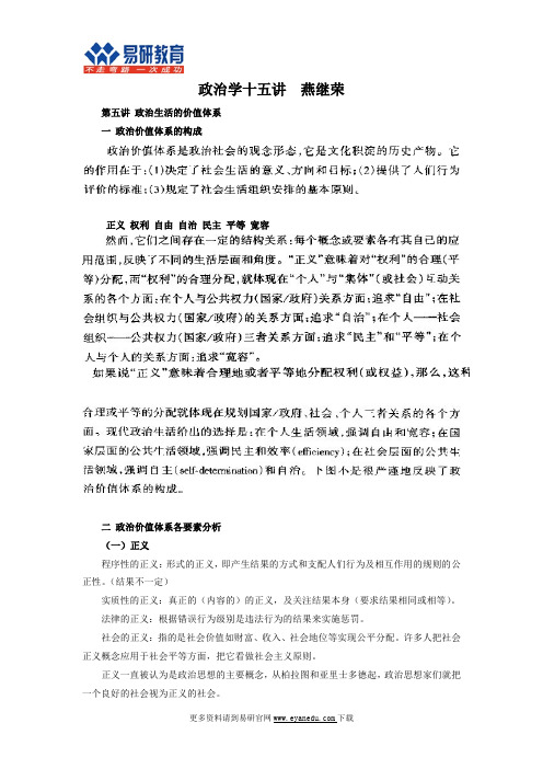 北京大学国际关系考研燕继荣《政治学十五讲》课件