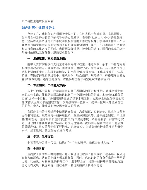 妇产科医生述职报告6篇