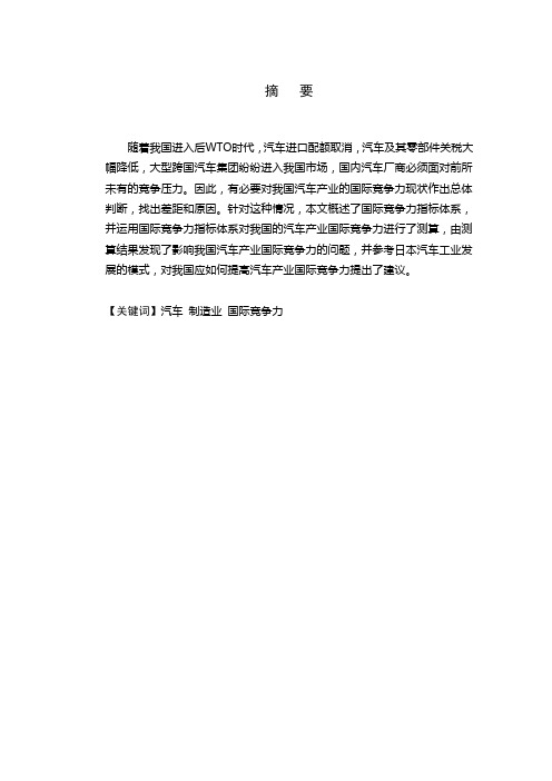 我国汽车制造业国际竞争力分析