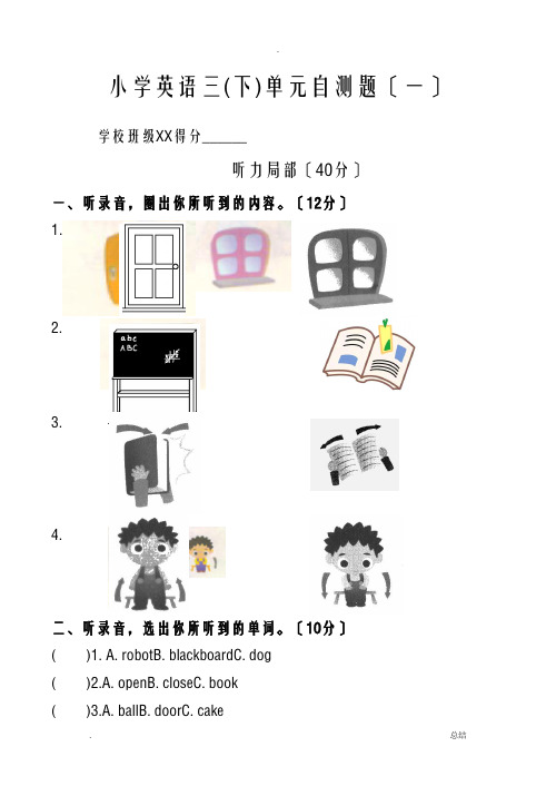 苏教版三年级下册英语各单元试卷