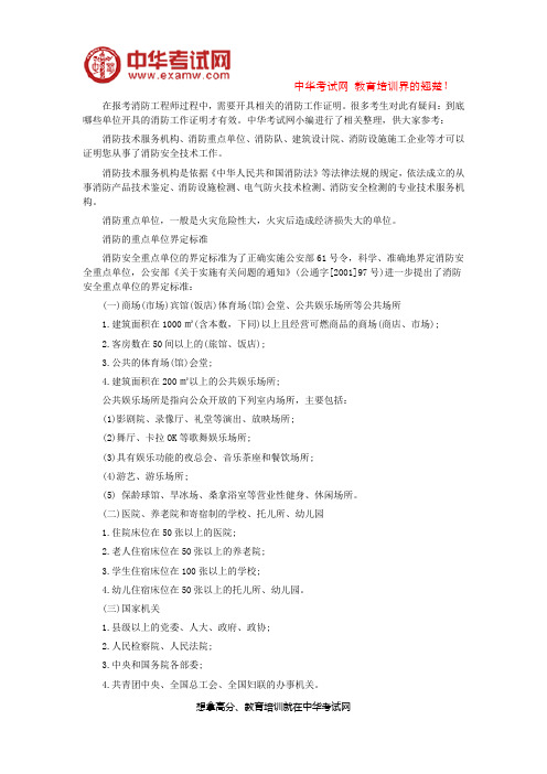 报考一级消防工程师哪些单位开具的证明才有效