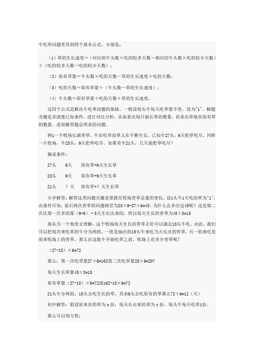 牛吃草问题常用到四个基本公式