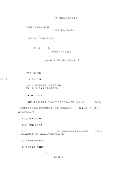 2019届辽宁中考数学总复习专题聚焦练习题第一章数与式