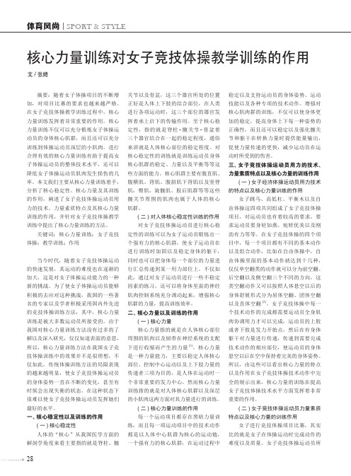 核心力量训练对女子竞技体操教学训练的作用