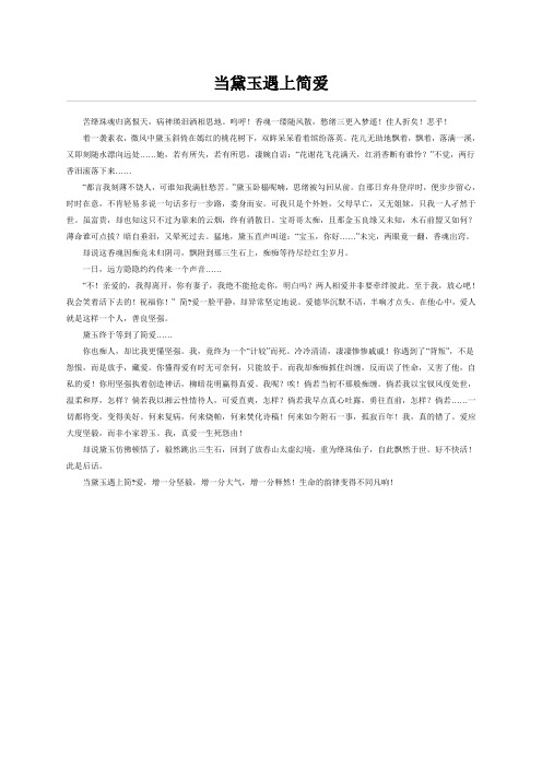 当黛玉遇上简