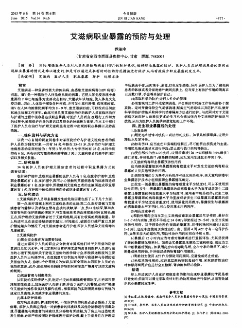 艾滋病职业暴露的预防与处理
