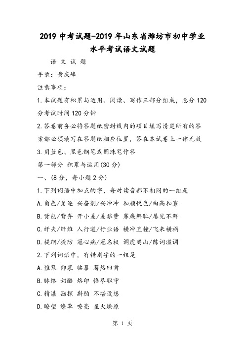 2018中考试题山东省潍坊市初中学业水平考试语文试题