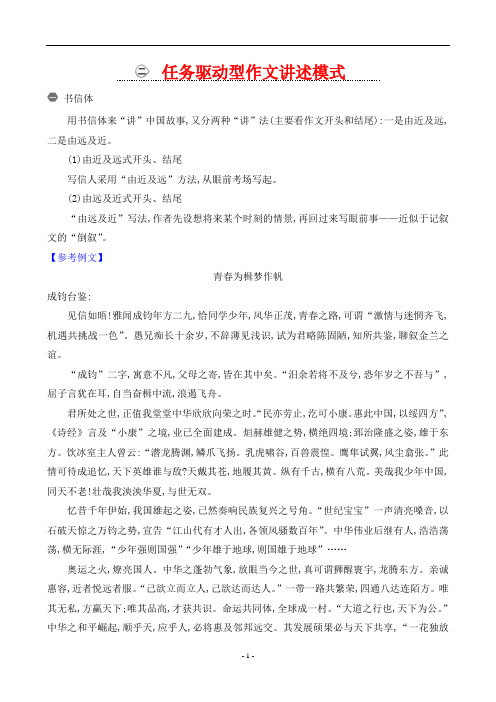 最新高考语文一轮复习系列高考作文——任务驱动型作文讲述模式