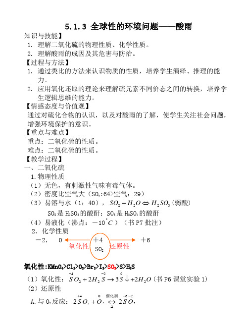 沪教版高中化学高一下册-5.1 从黑火药到酸雨- 全球性的环境问题——酸雨