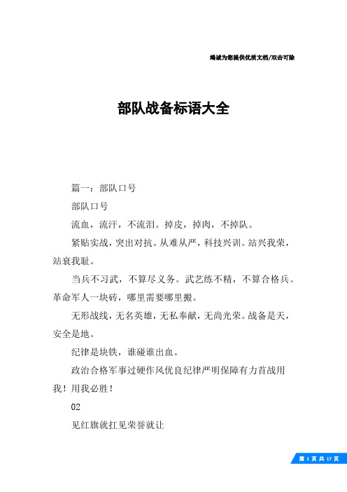 部队战备标语大全