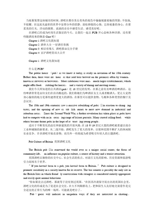 英国的酒吧文化(中英对照)