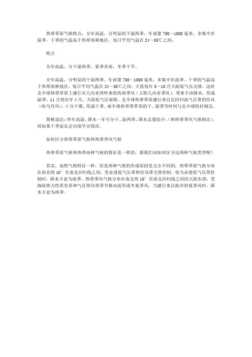 热带草原气候有什么特点