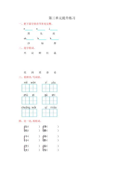 部编版小学二年级语文上册第三单元提升练习(含答案)