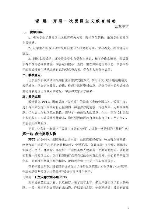 开展一次爱国主义教育活动