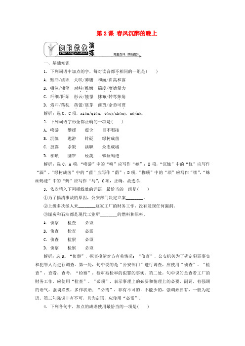 2019-2020学年高中语文 专题一 小说家想说些什么 第2课 春风沉醉的晚上知能优化演练 苏教版