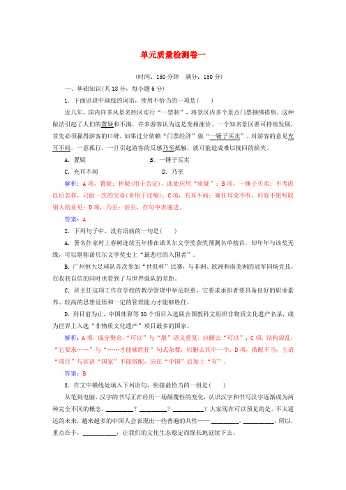 2017-2018学年高中语文 单元质量检测卷一 粤教版选修《短篇小说欣赏》