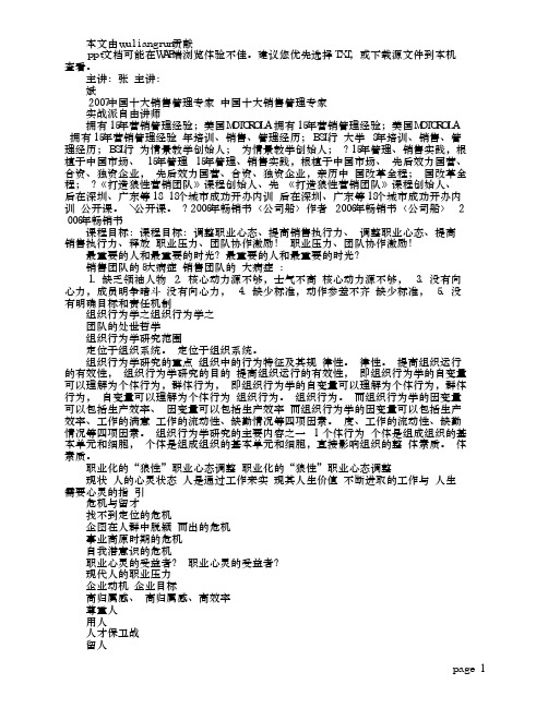 张斌教授 狼性