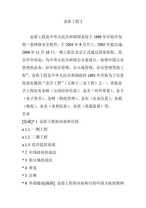 金盾工程2