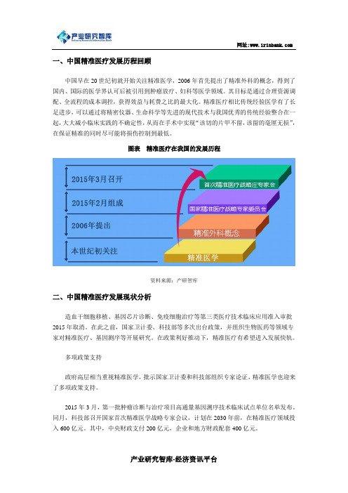 精准医疗面临的挑战及发展建议
