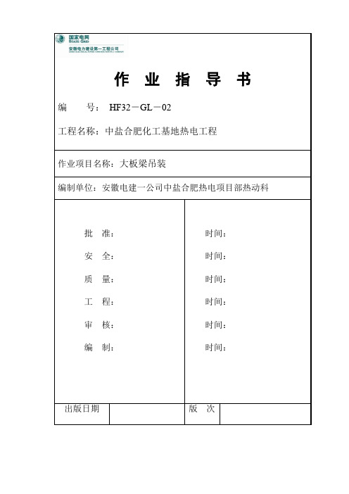 大板梁吊装方案