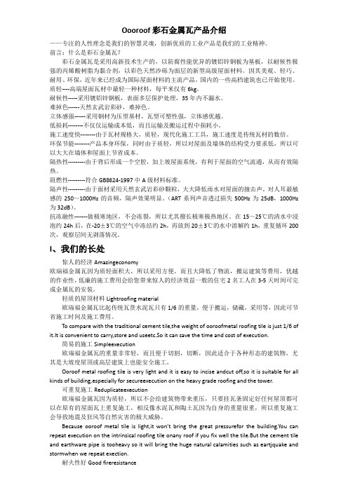 彩石金属瓦产品介绍