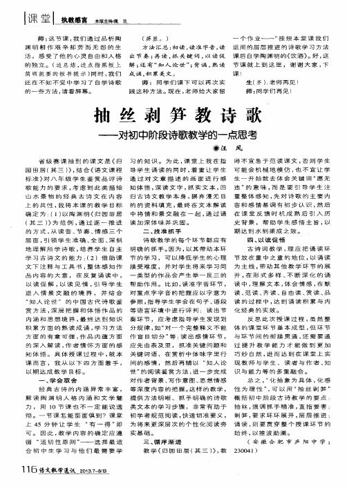 抽丝剥笋教诗歌——对初中阶段诗歌教学的一点思考