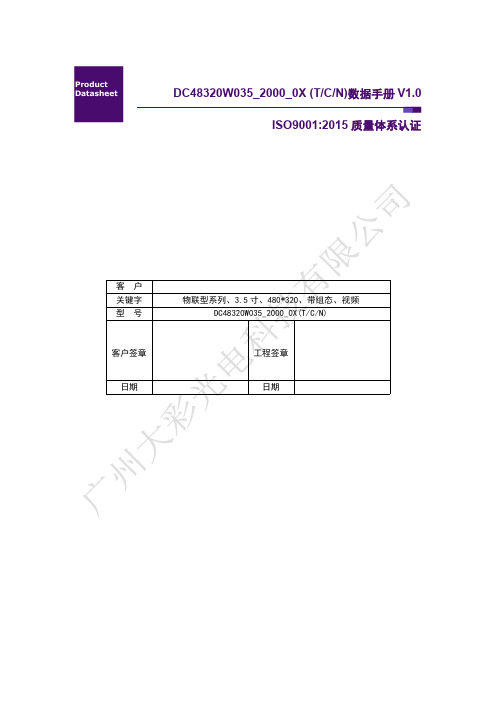 大彩串口屏物联型3.5寸产品手册V1.0(2019新版)