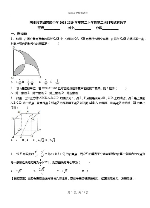 响水县第四高级中学2018-2019学年高二上学期第二次月考试卷数学