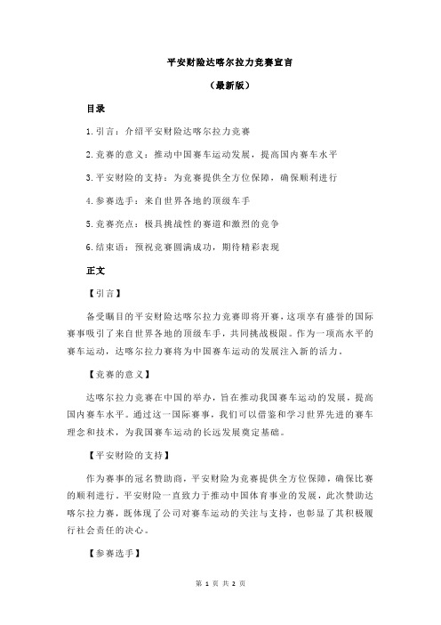平安财险达喀尔拉力竞赛宣言