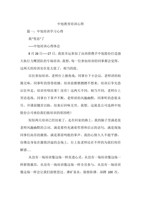 中旭教育培训心得