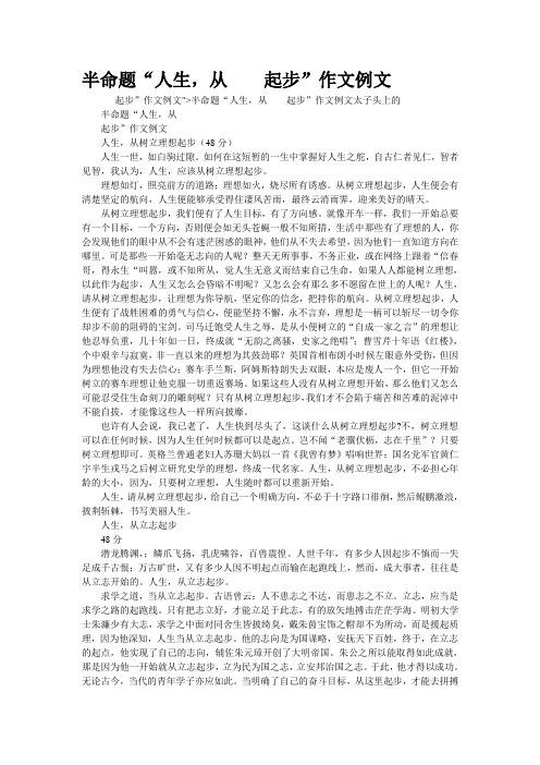 半命题“人生,从    起步”作文例文