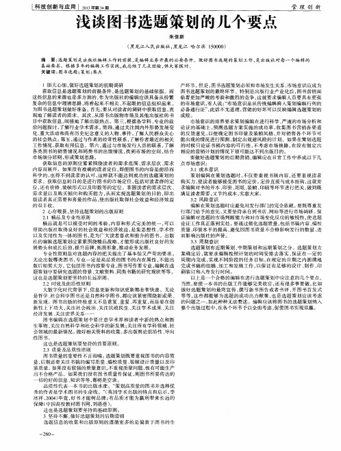 浅谈图书选题策划的几个要点