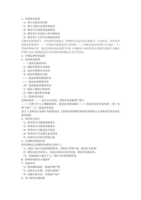 耕作学复习题