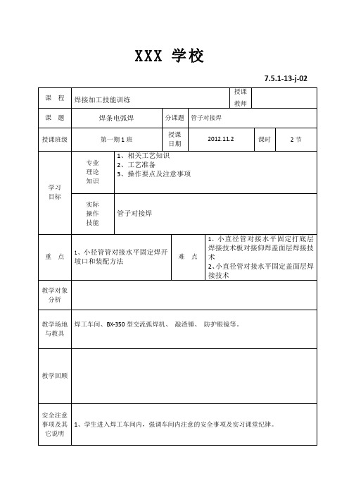 任务四  管子对接焊  2分析