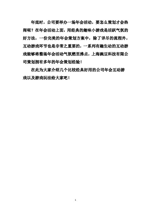 2020年会游戏(4)